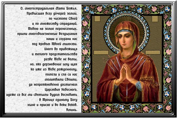 Молитва Миколи Угодника про благополуччя в роботі