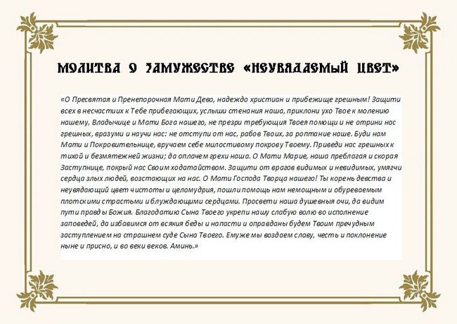 Молитва чоловіка знайти