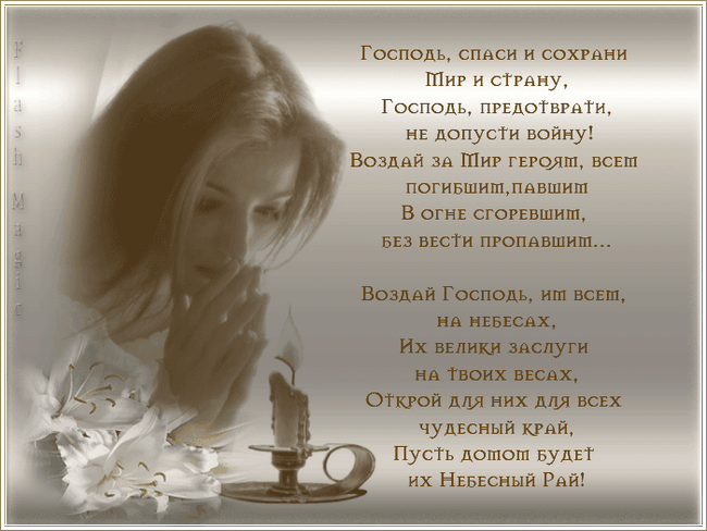 Молитва дівчини за солдата