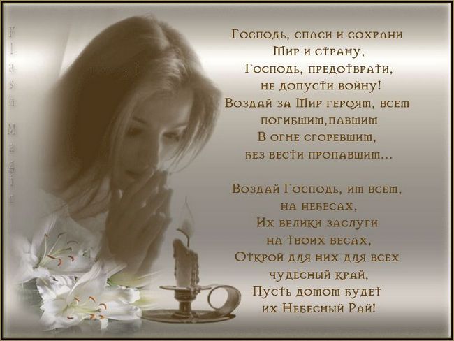 Молитва дівчини за солдата