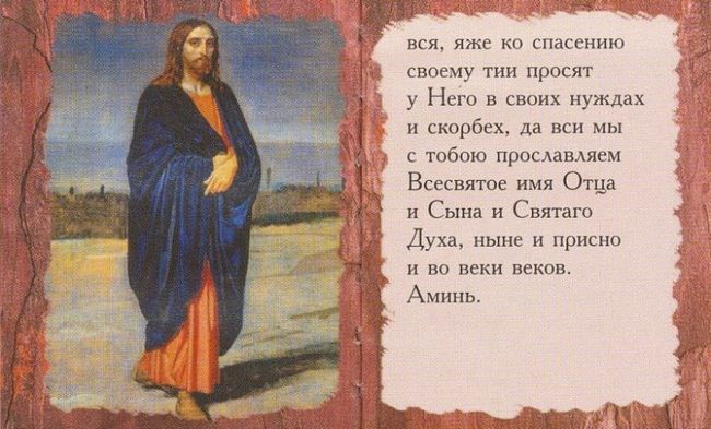 Молитва матрони московської проти хвороби