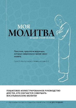 Молитва для початківців