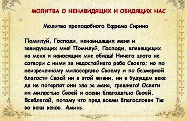 Молитва про прощення образ людиною і людини