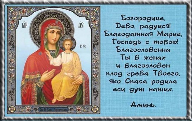 Молитва для святої діви Марії