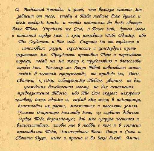 Молитва про кохання коханій дівчині