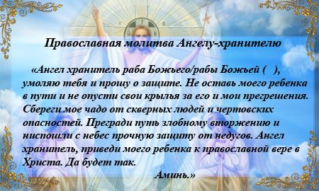 Молитва до ангела зберігачу за здоров' title=
