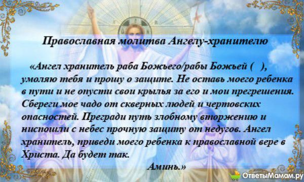 Молитва за здоров' title=
