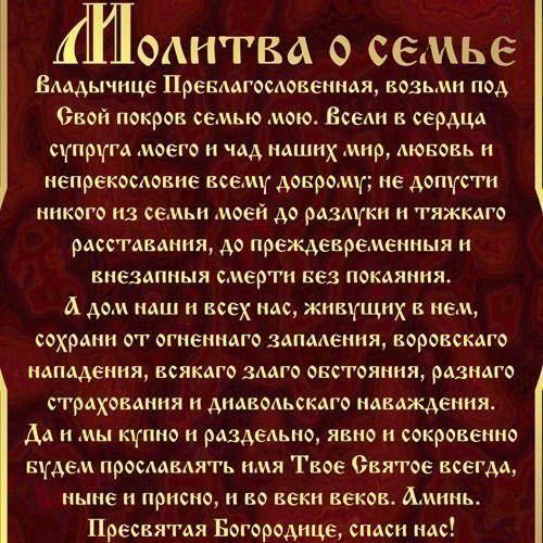 Молитва до Матронушки про збереження шлюбу на сайті