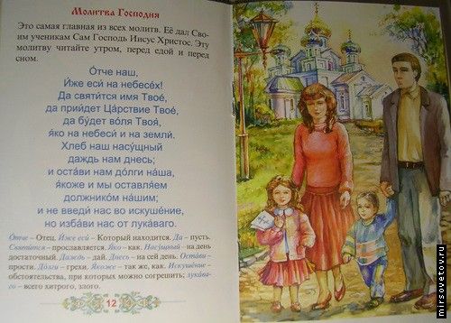 Молитва хресної матері за хрещеницю при хрещенні
