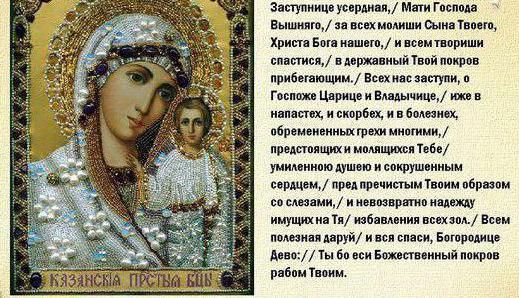 Молитва святому цибулі про зцілення хвороби