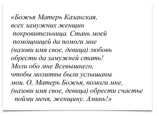 Молитва Казанської Божої матері