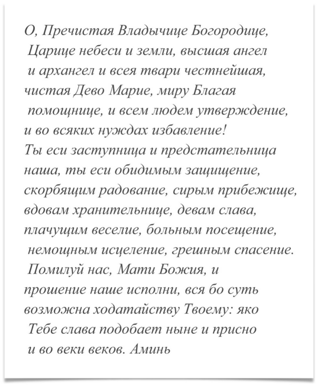 Молитва Казанської Божої матері