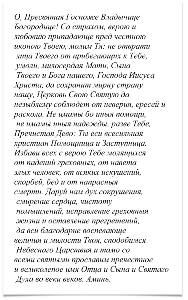 Молитвы на казанскую божью матерь 4 ноября. Молитва Казанской иконе Божией матери. Икона Казанской Божьей матери молитва о помощи. Молитва иконе Казанской Божьей матери сильная молитва. Казанская икона Божией матери молитва о здоровье.