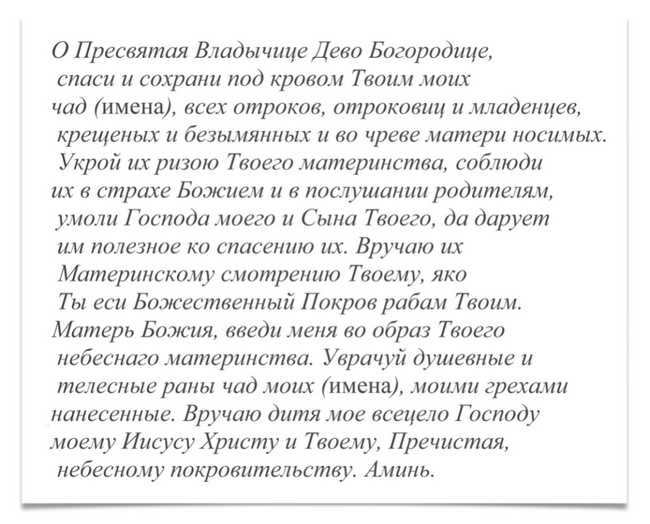 Молитва Казанської Божої матері