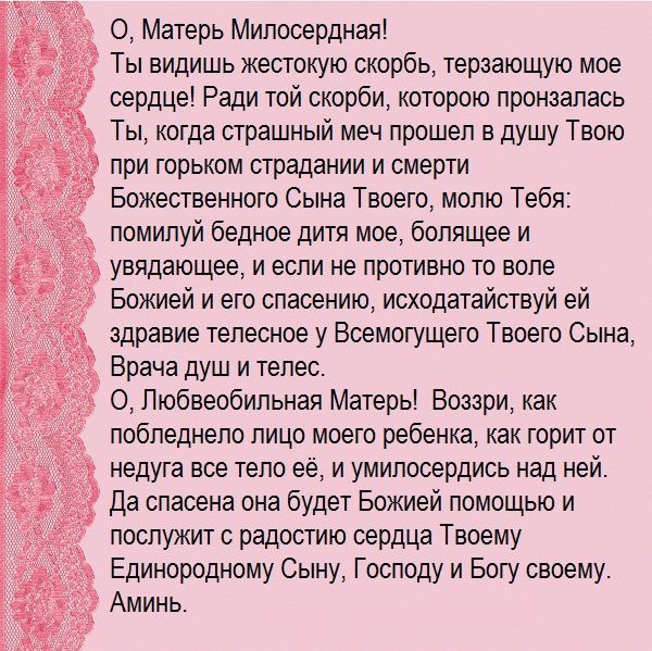 Молитва за здоров' title=