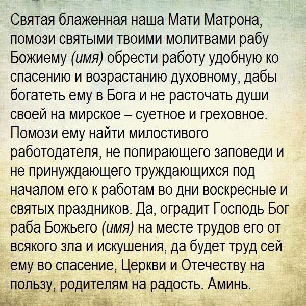 Молитва матрони московської проти хвороби