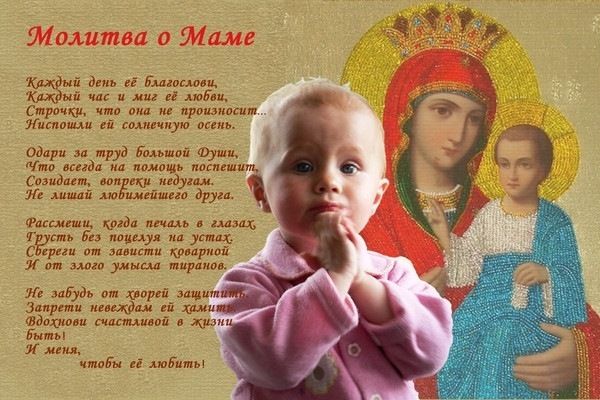 Молитва матері про те щоб син знайшов роботу
