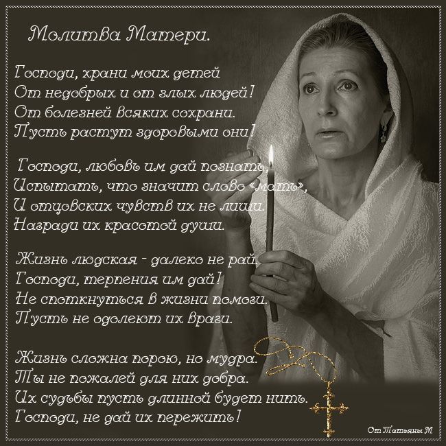 Молитва матері за дитину на кожен день