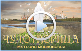 Молитва Матрони Московської (Матронушки) про здоров' title=