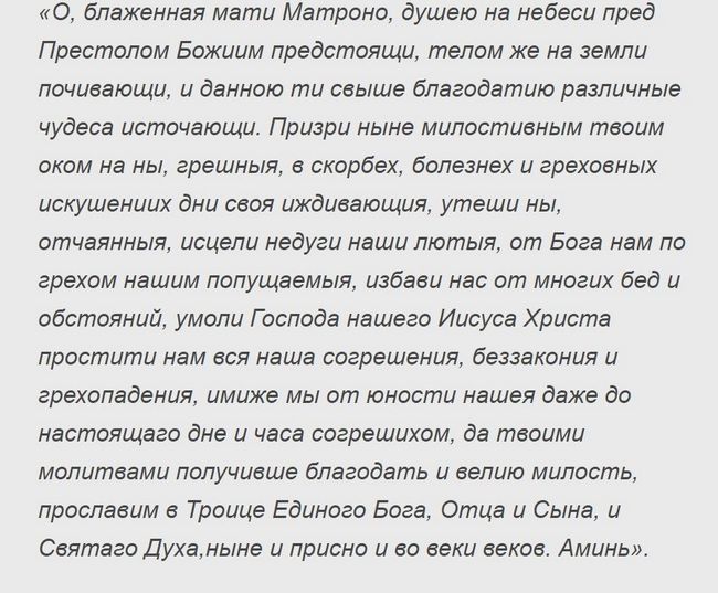 Молитва Матрони Московської про вагітність і зачатті дитини при безплідді: чи допомагає свята завагітніти