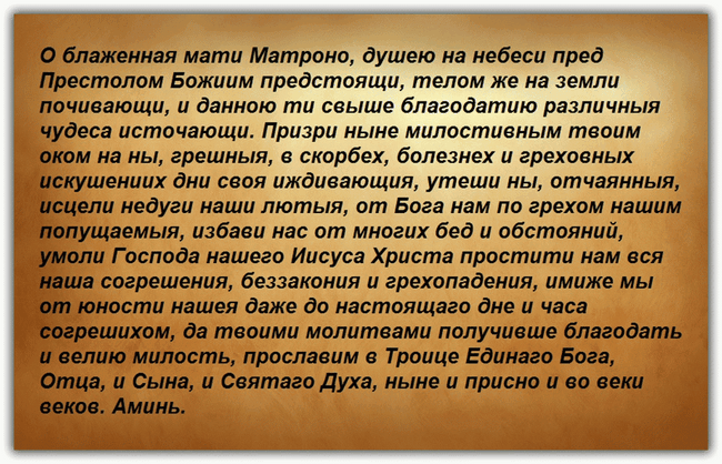 Молитва Матрони Московської про зцілення від хвороби і здоров' title=