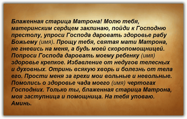 Молитва Матрони Московської про зцілення від хвороби і здоров' title=