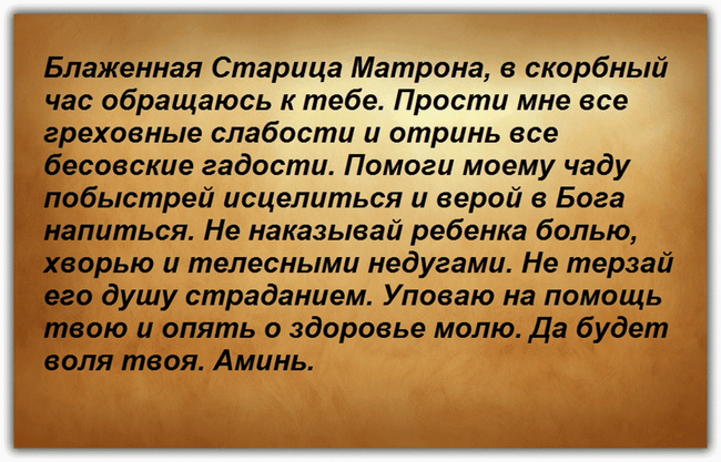 Молитва Матрони Московської про зцілення від хвороби і здоров' title=