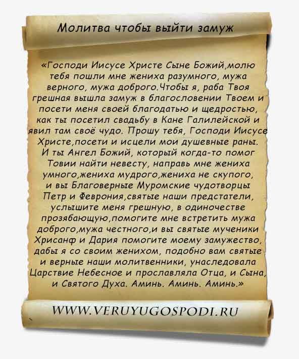 Молитва на вдале заміжжя матрони московської