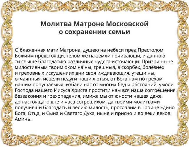 Молитва Матронушки, прохання за здоров' title=
