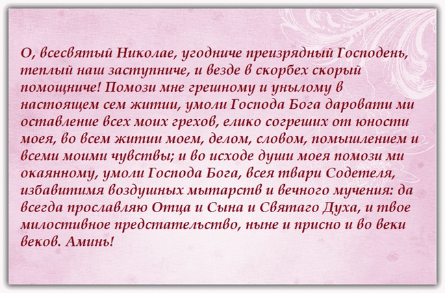 Молитва Миколі Чудотворцю про заміжжя - найсильніша молитва