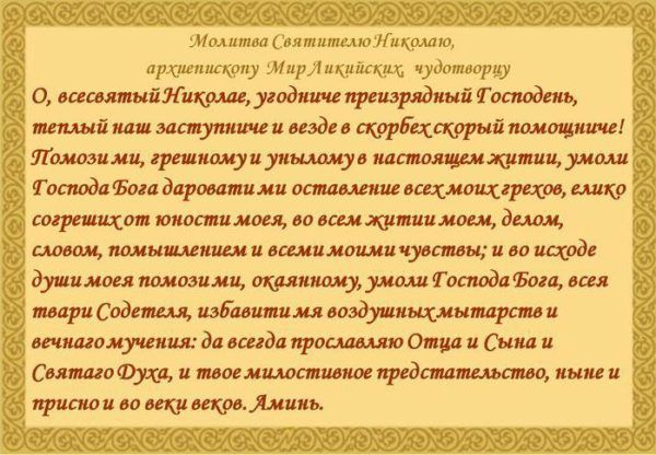Молитва Миколі Чудотворцю, що змінює долю: сильний текст для 40-денного прочитання - як його вимовляти, що відбувається потім, відгуки