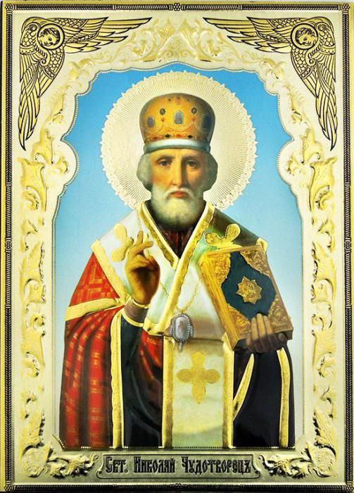 Молитва Миколі Чудотворцю