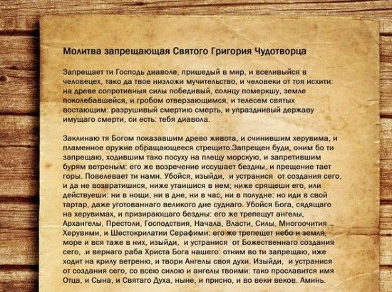 Молитва молитви від чародійства мученика Трифона і Кіпріану