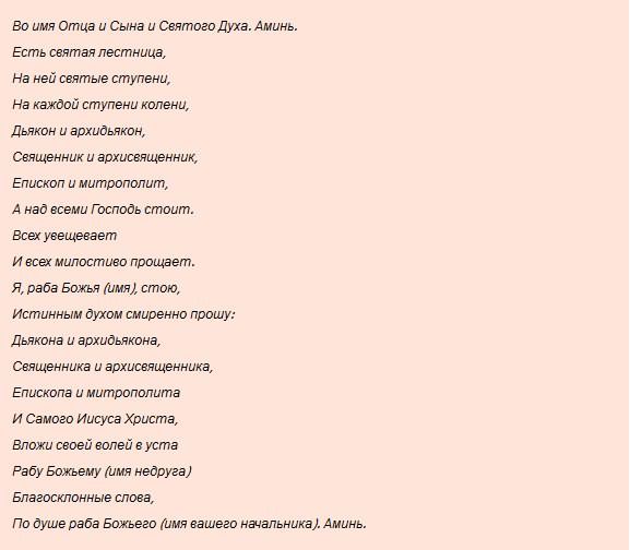 Молитва на дзвінок подруги на сайті