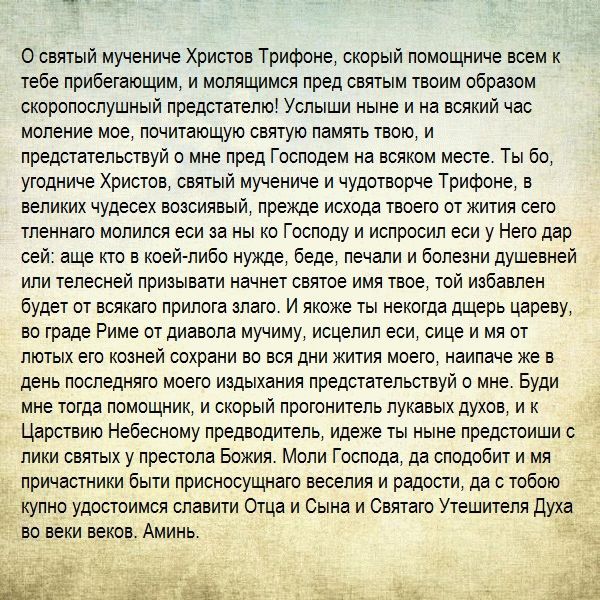 Молитва про успіхи чоловіка на роботі