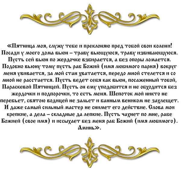Молитва на нареченого