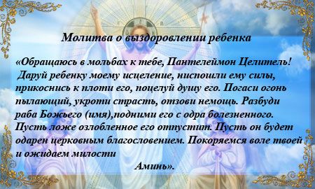 Молитва на немовля від хвороби на сайті