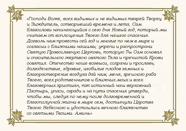 Молитва на Новий рік на виконання бажання і заміжжя