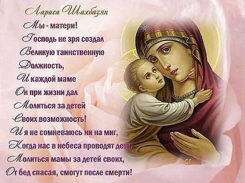 Молитва на одужання дитини ісусу
