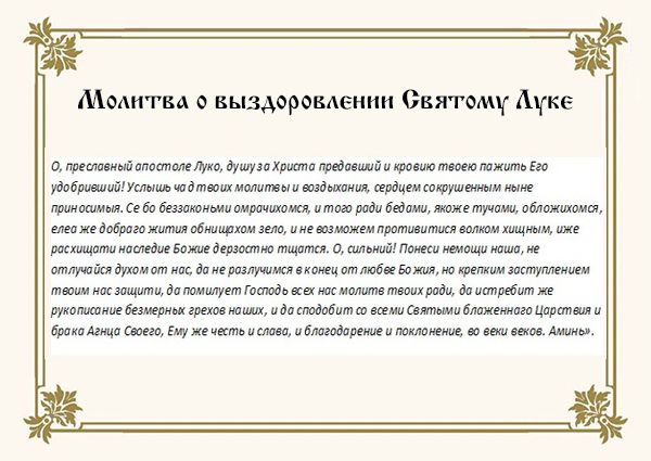 Молитва про якнайшвидшому одужанні близької людини