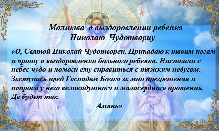 Молитва про якнайшвидшому одужанні близької людини
