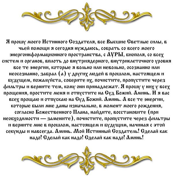 Молитвы как вернуть. Молитва на возврат энергии и прощения. Молитва на возврат энергии. Молитва на восстановления сил и энергии. Молитва на Возвращение энергии.