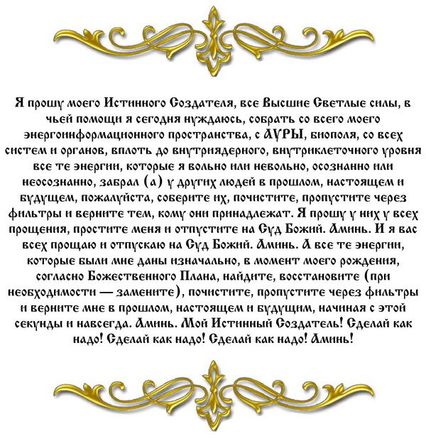 Молитва на повернення енергії