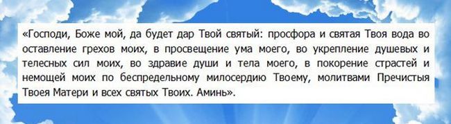 Молитва на прийняття просфори і святої води - на зцілення, здоров' title=