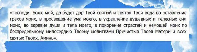 Молитва на прийняття просфори і святої води - на зцілення, здоров' title=