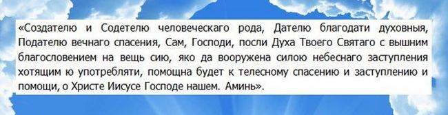 Молитва на прийняття просфори і святої води - на зцілення, здоров' title=