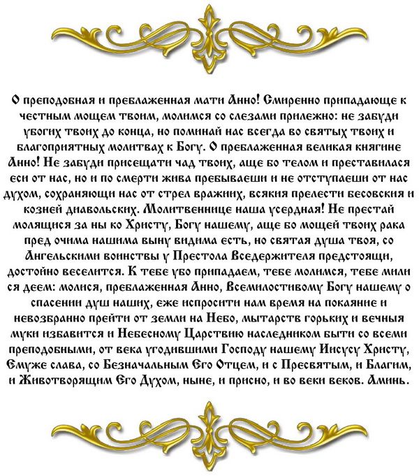Молитва на прийняття рішення