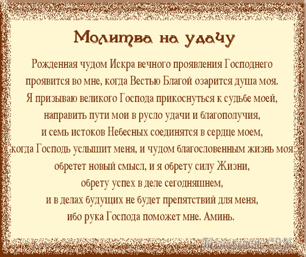 Молитва на удачу - 3 найсильніші молитви, які змінять ваше життя
