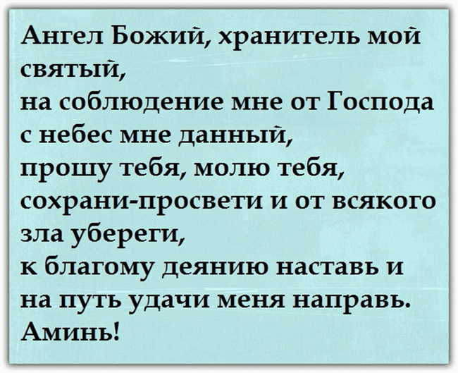 Молитва на удачу і успіх у всьому
