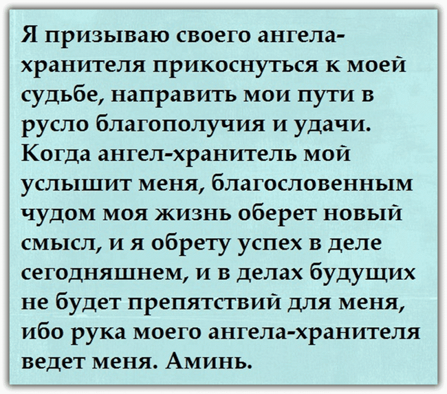 Молитва на удачу і успіх у всьому